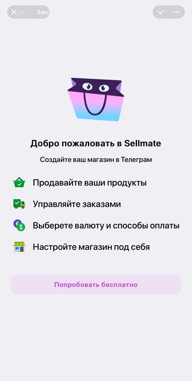 Sellmate — पूर्वावलोकन 1