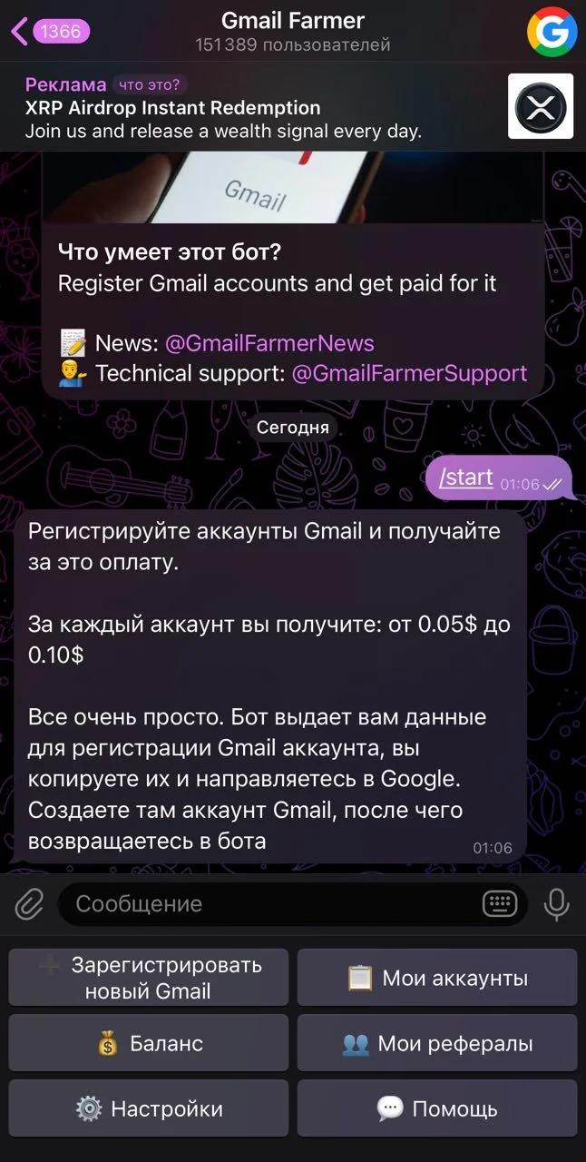 Gmail Farmer — Превью 2
