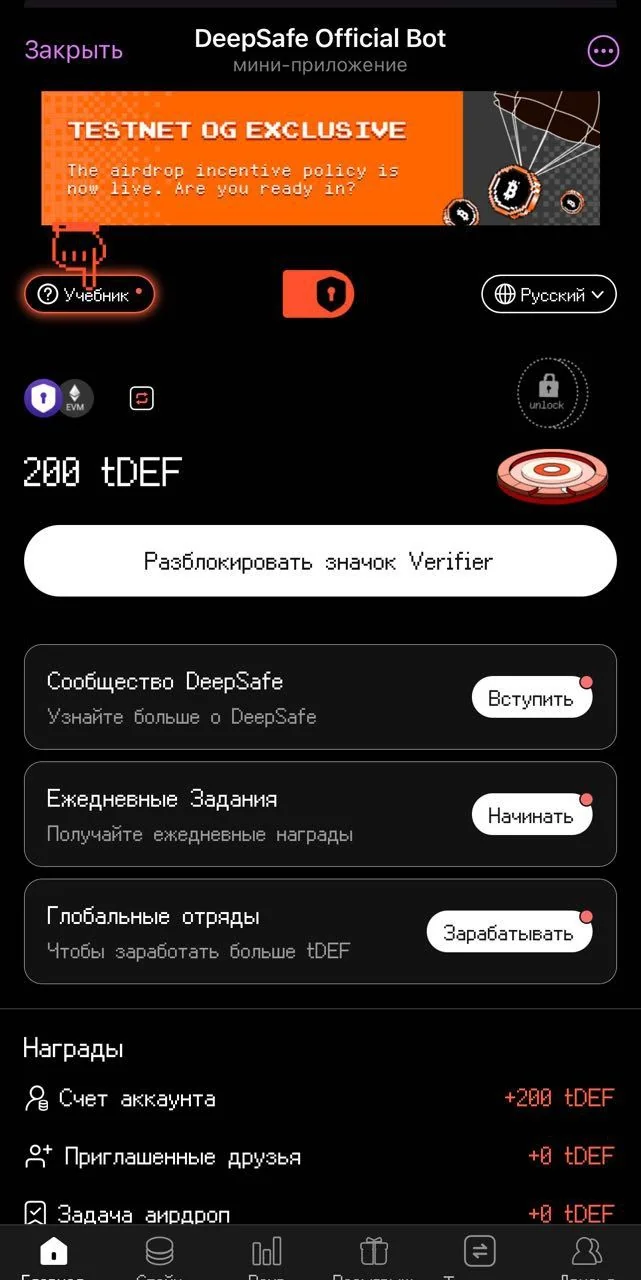DeepSafe Official Bot — Aperçu 4