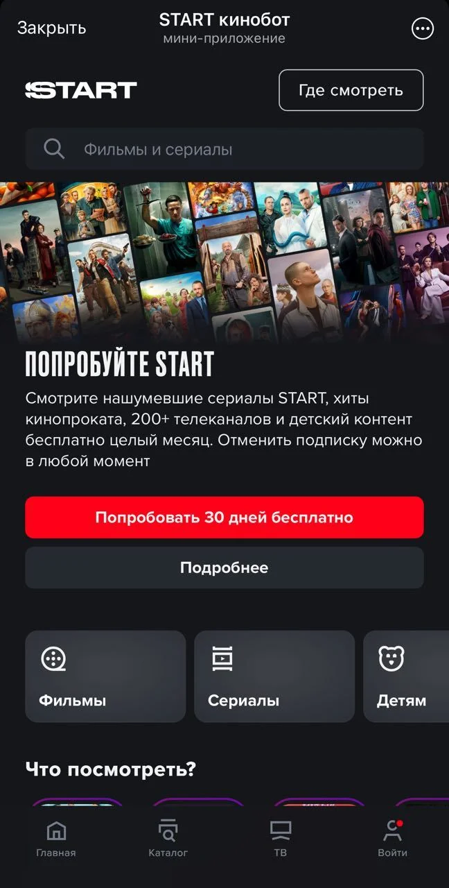 START cinemabot — Preview 2