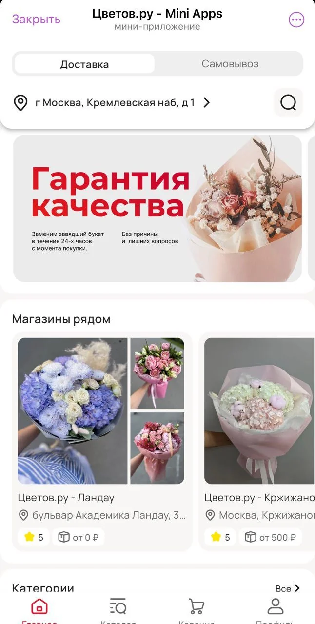 Tsvetov.ru - Mini Apps — पूर्वावलोकन 4
