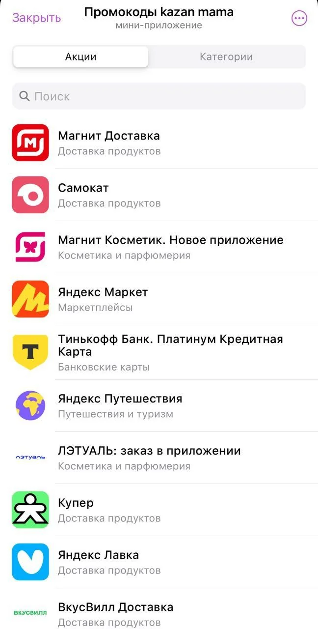 Promo codes kazan mama — Preview 1