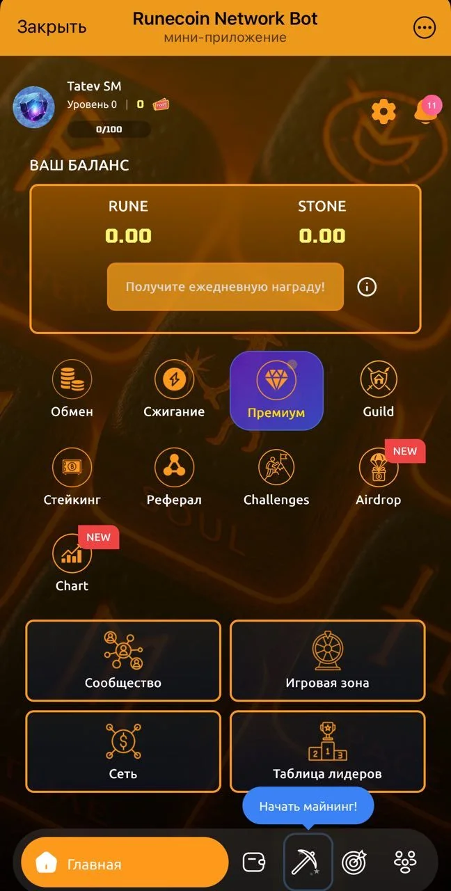 Runecoin Network Bot — Перегляд 3