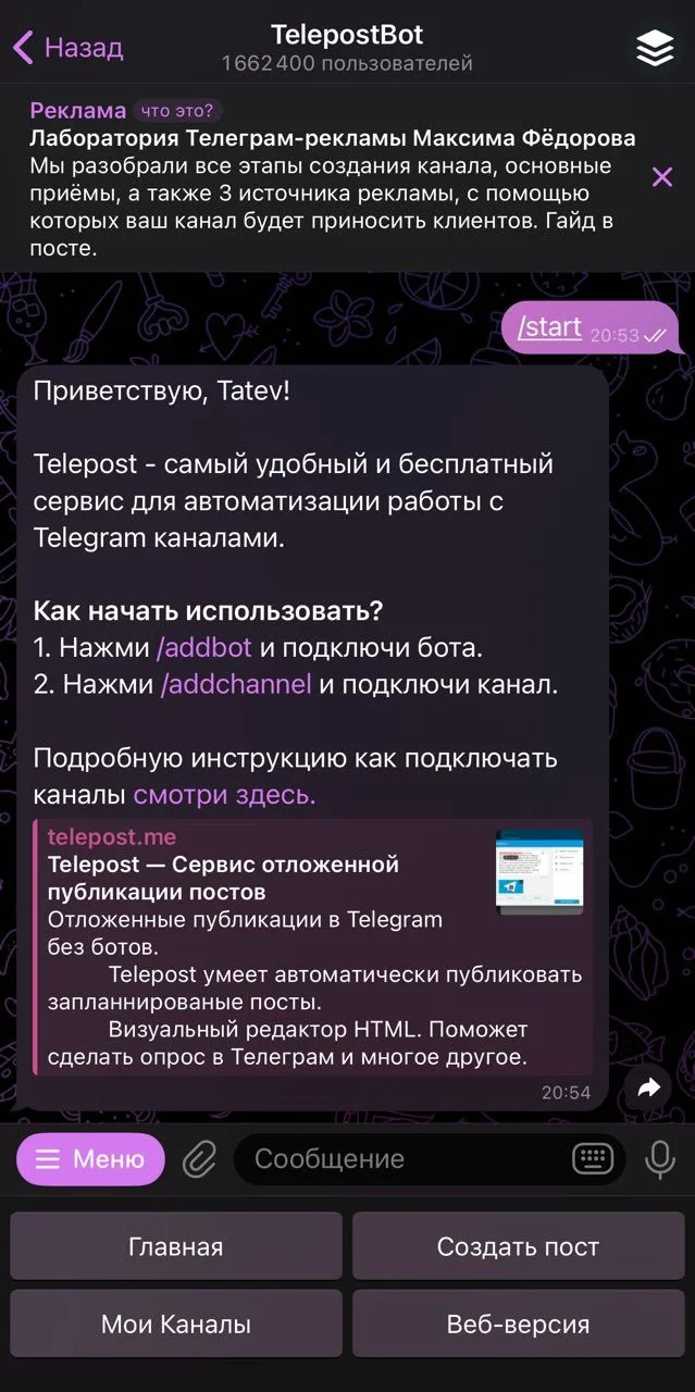 TelepostBot — Preview 3