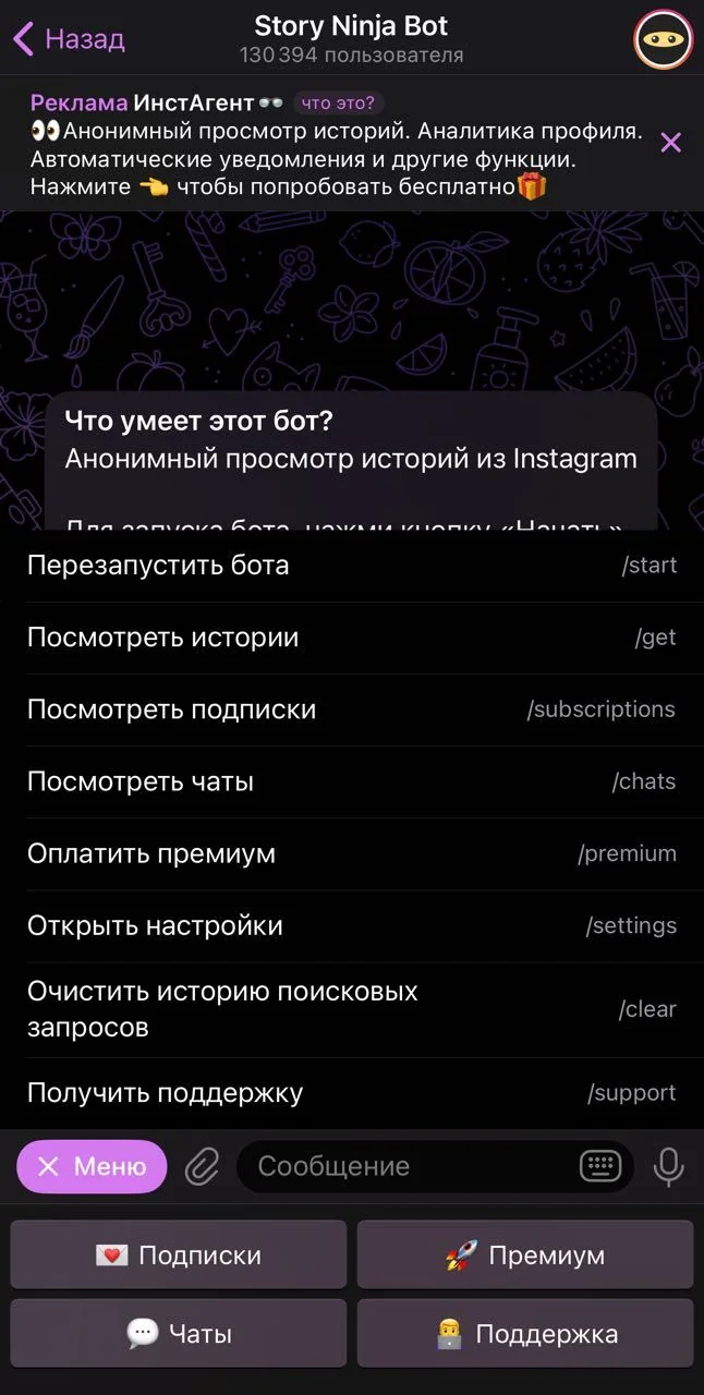 Story Ninja Bot — Превью 1