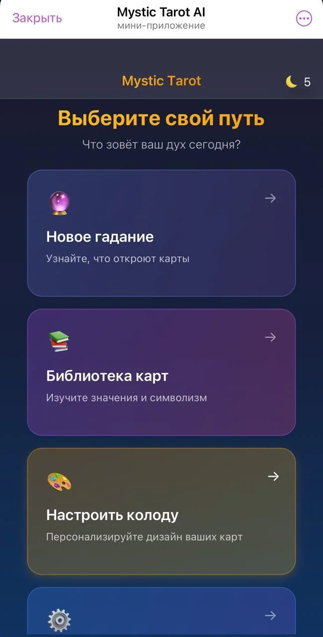 Mystic Tarot AI — Preview 1