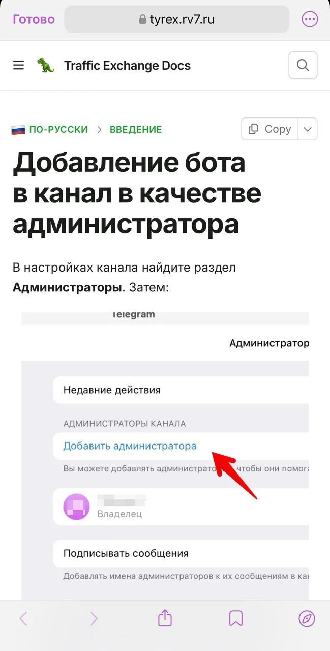 🦖Автоматический обмен трафиком — Превью 4