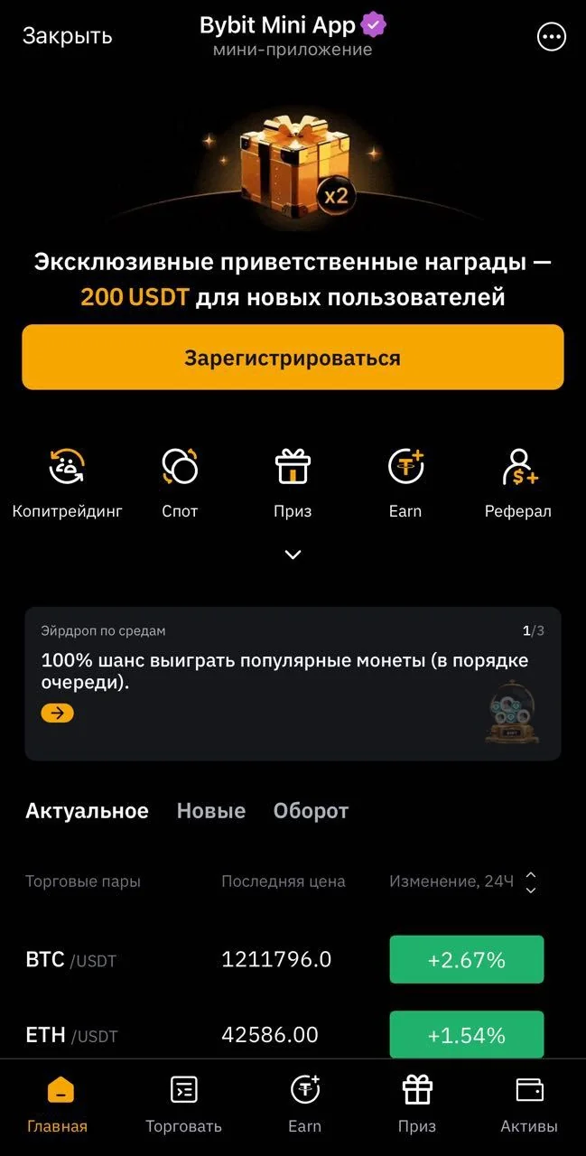 Bybit Mini App — Preview 3