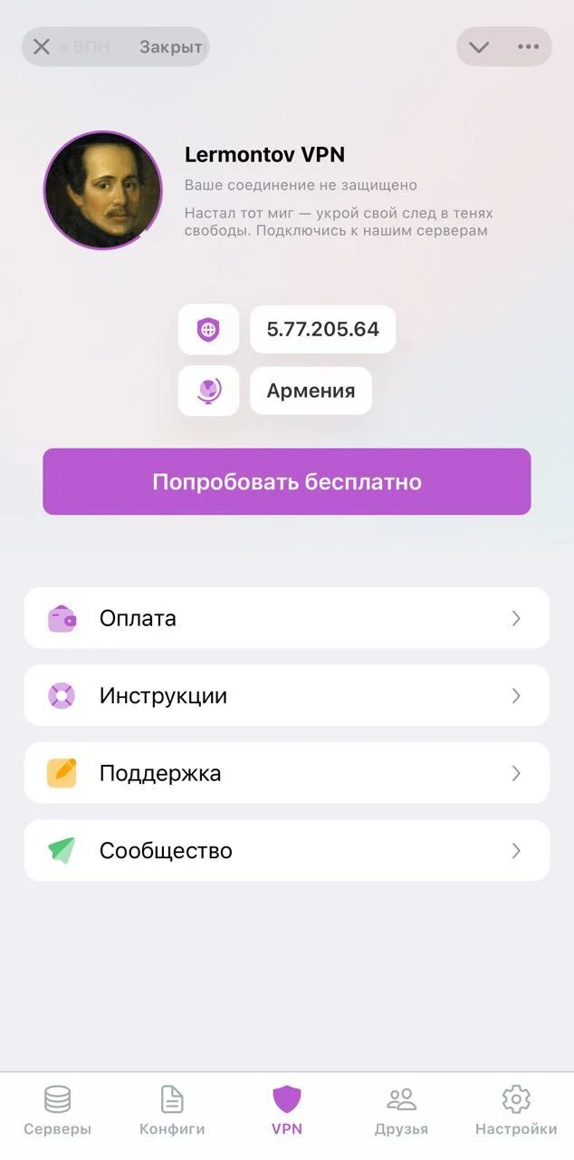 Lermontov VPN • WireGuard | OpenVPN | XRay | Fast Secure VPN — Pratinjau 1