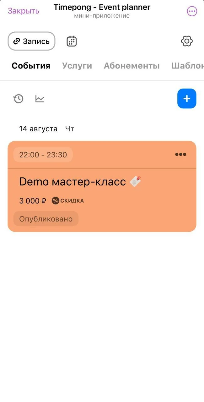 Timepong - Event planner — Pratinjau 1