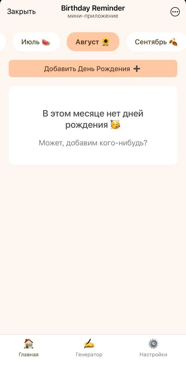 Birthday Reminder — Preview 1