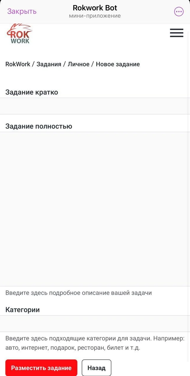 Rokwork Bot — Preview 1