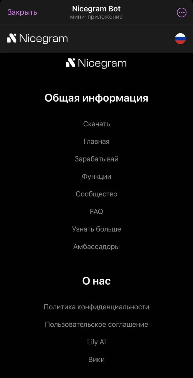 Nicegram Bot — Превью 4