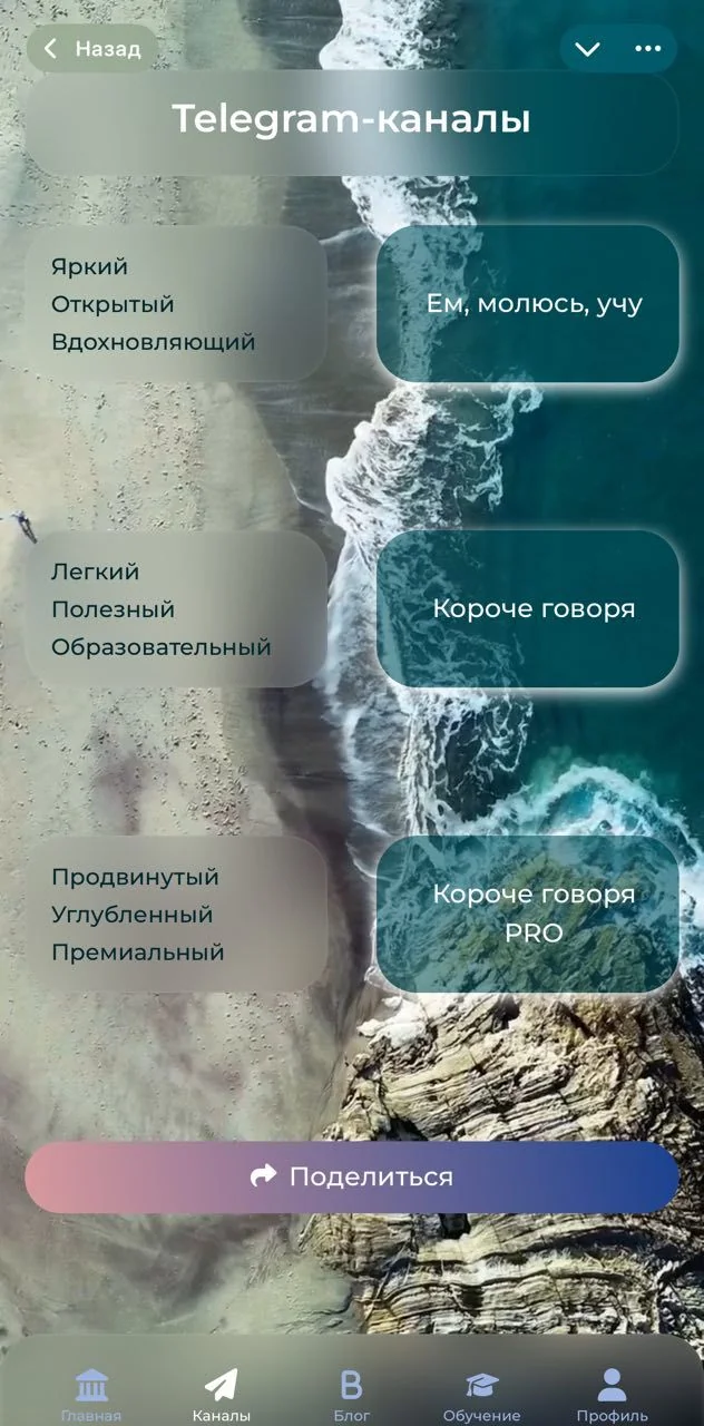 Tamara Kartasheva App 📱 — Aperçu 2