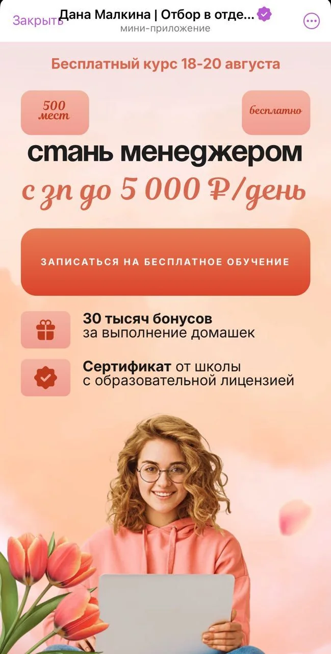 Dana Malkina | Remote Department Recruitment — Preview 2