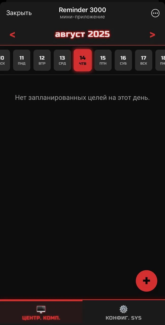 Reminder 3000 — Превью 1