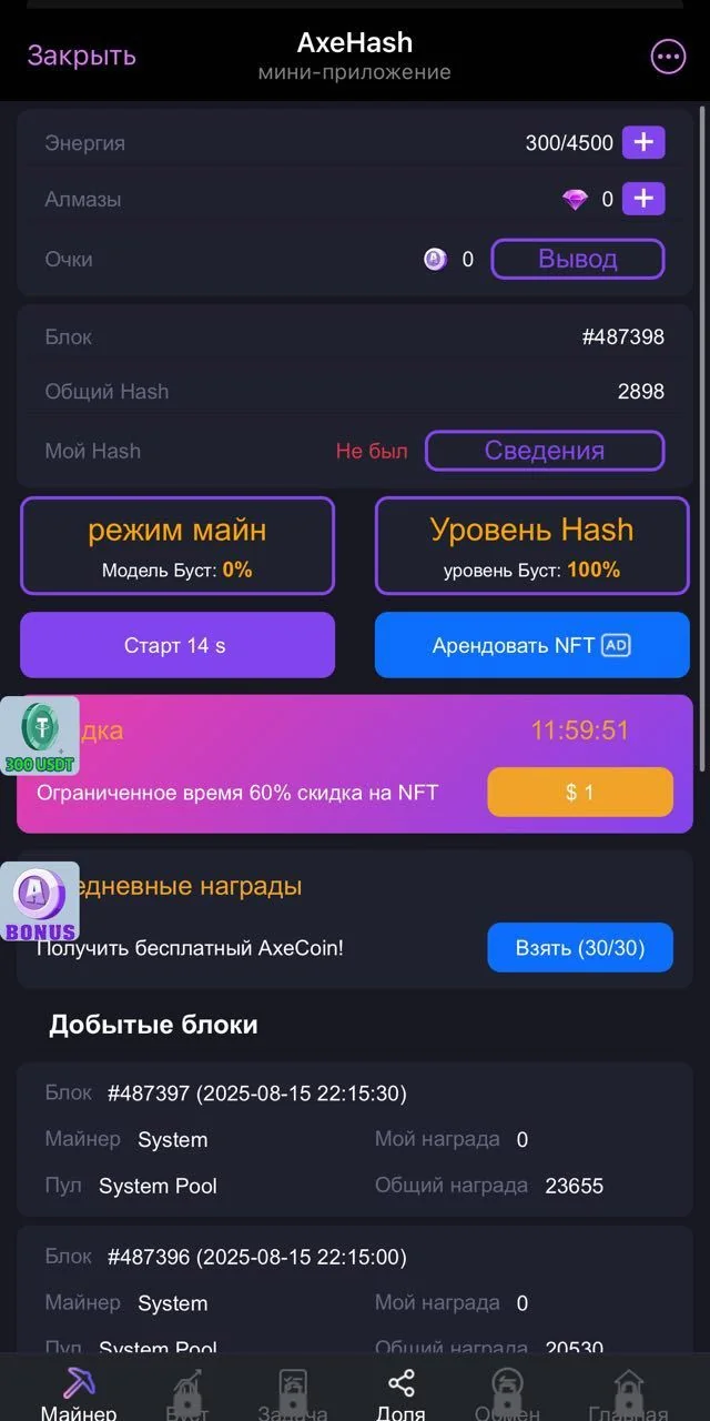 AxeHash — Превью 2