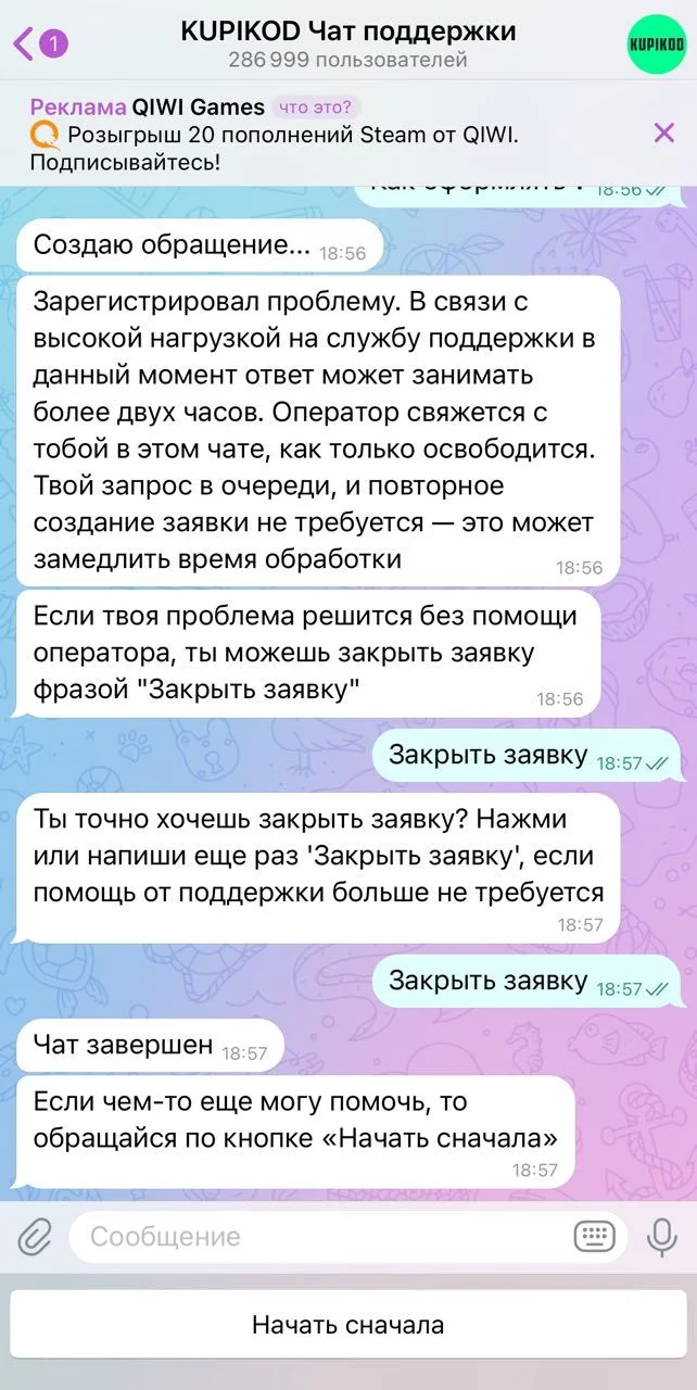 KUPIKOED Support Chat — Pratinjau 3