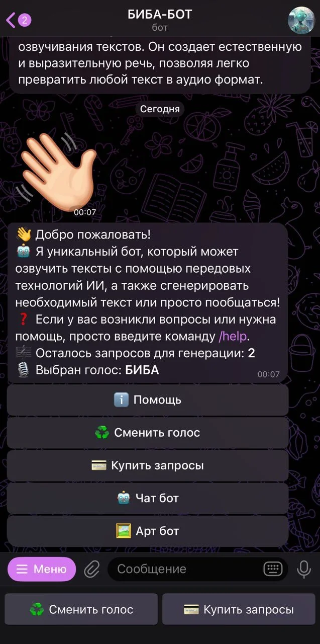 BIBA-BOT — Перегляд 3