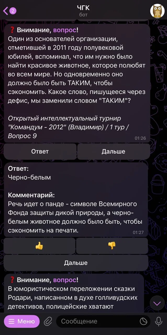 Chgk — Preview 1