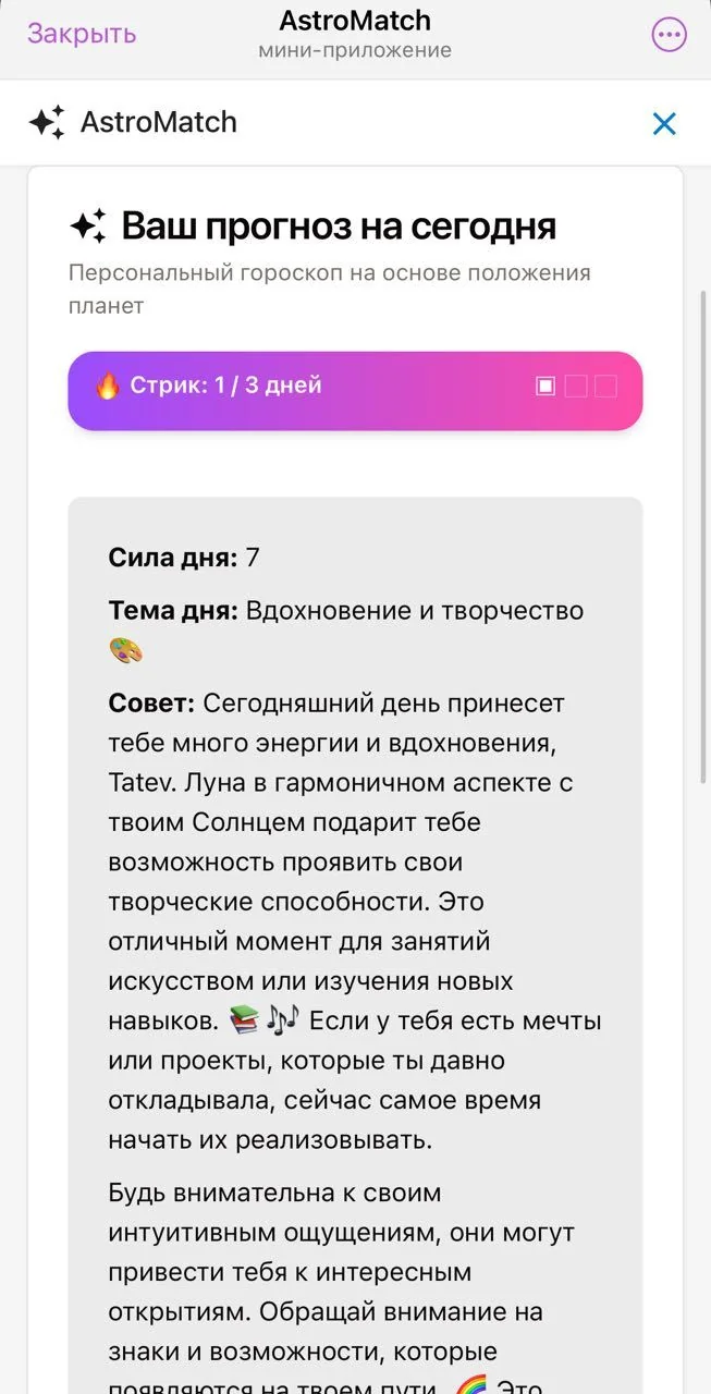 AstroMatch — Превью 2