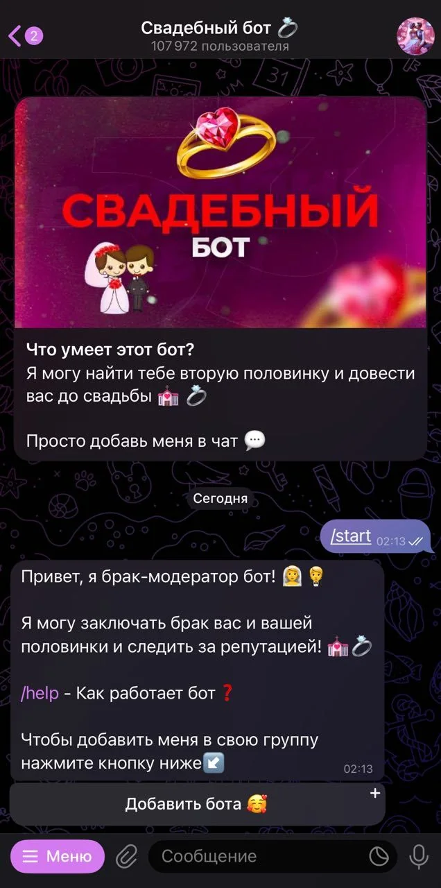 Wedding Bot💍 — Preview 2