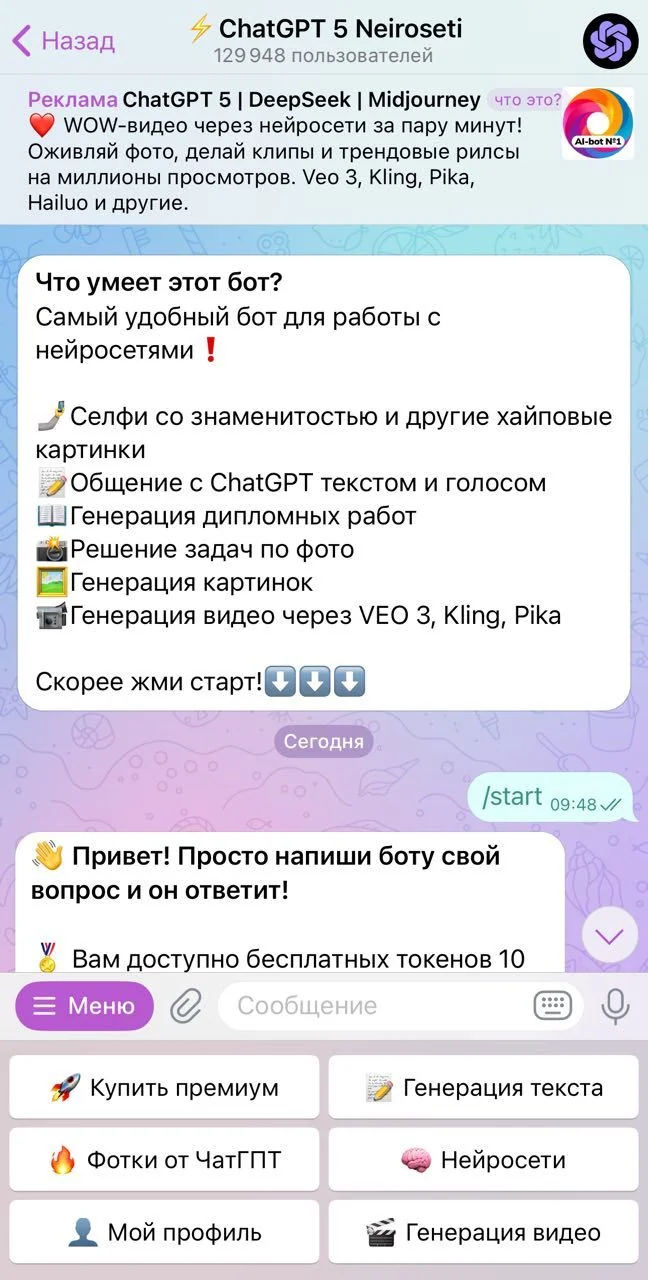 ⚡️ChatGPT 5 Neiroseti — Preview 1