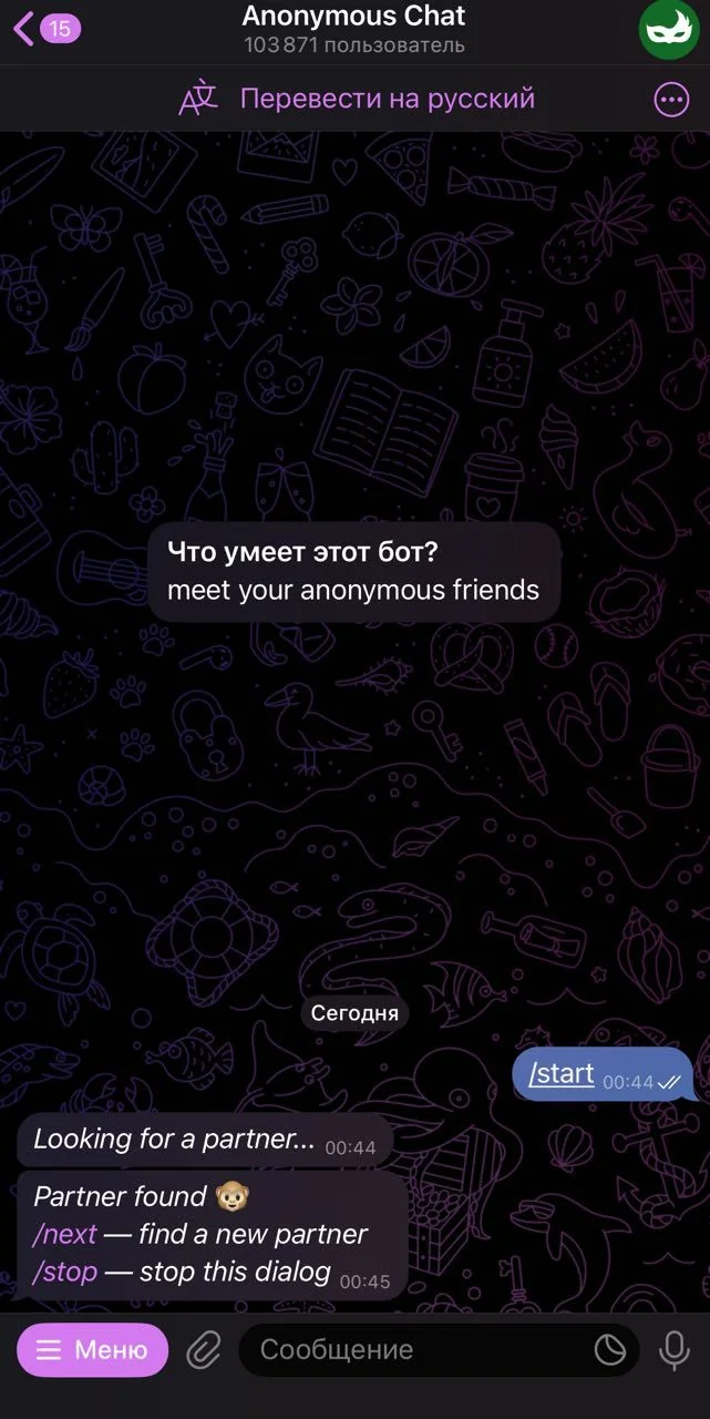 Anonymous Chat — पूर्वावलोकन 1