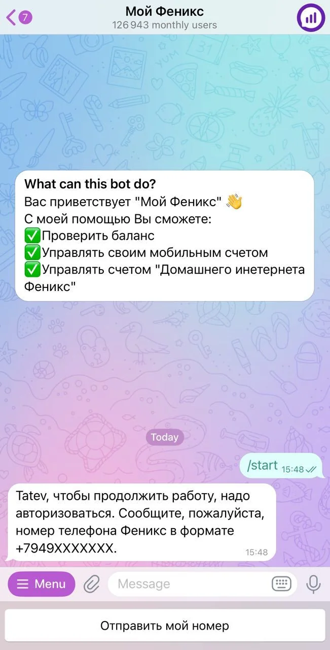 Мой Феникс — Превью 2
