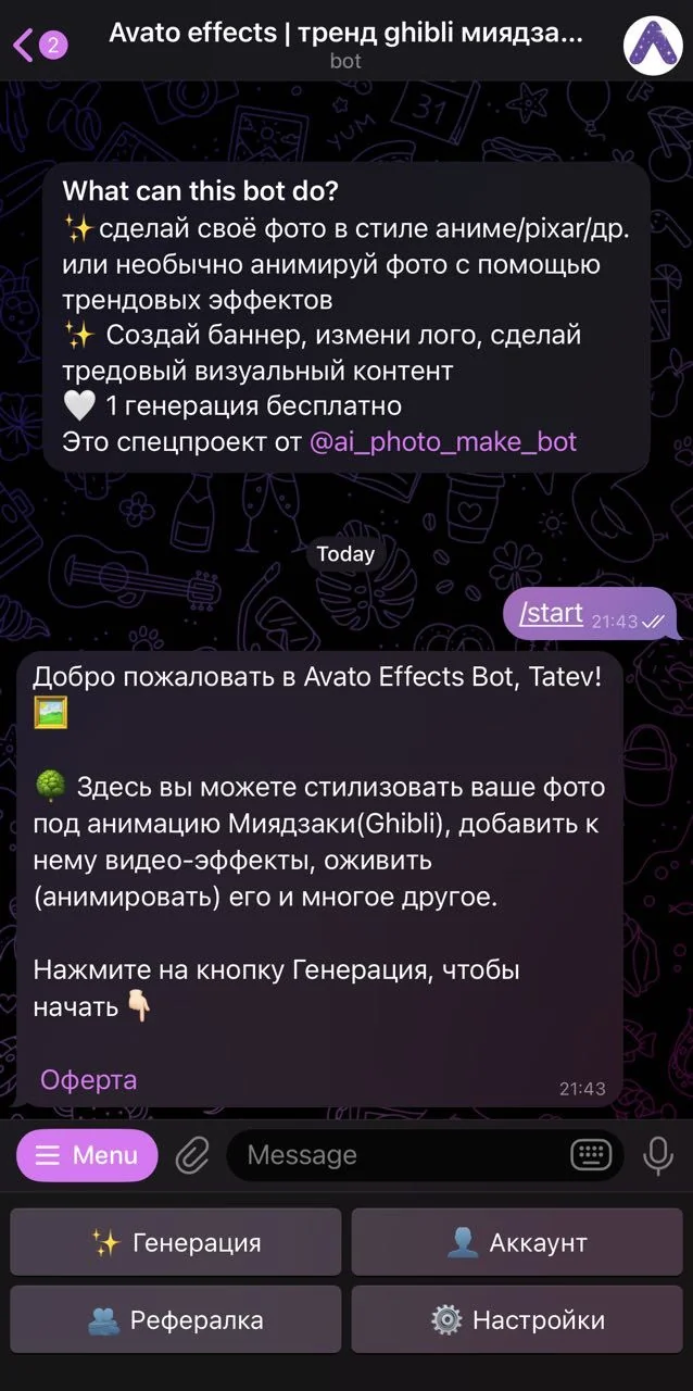 Авато эффекты | тренд гибли миядзаки стиль | чиз ii — Превью 1