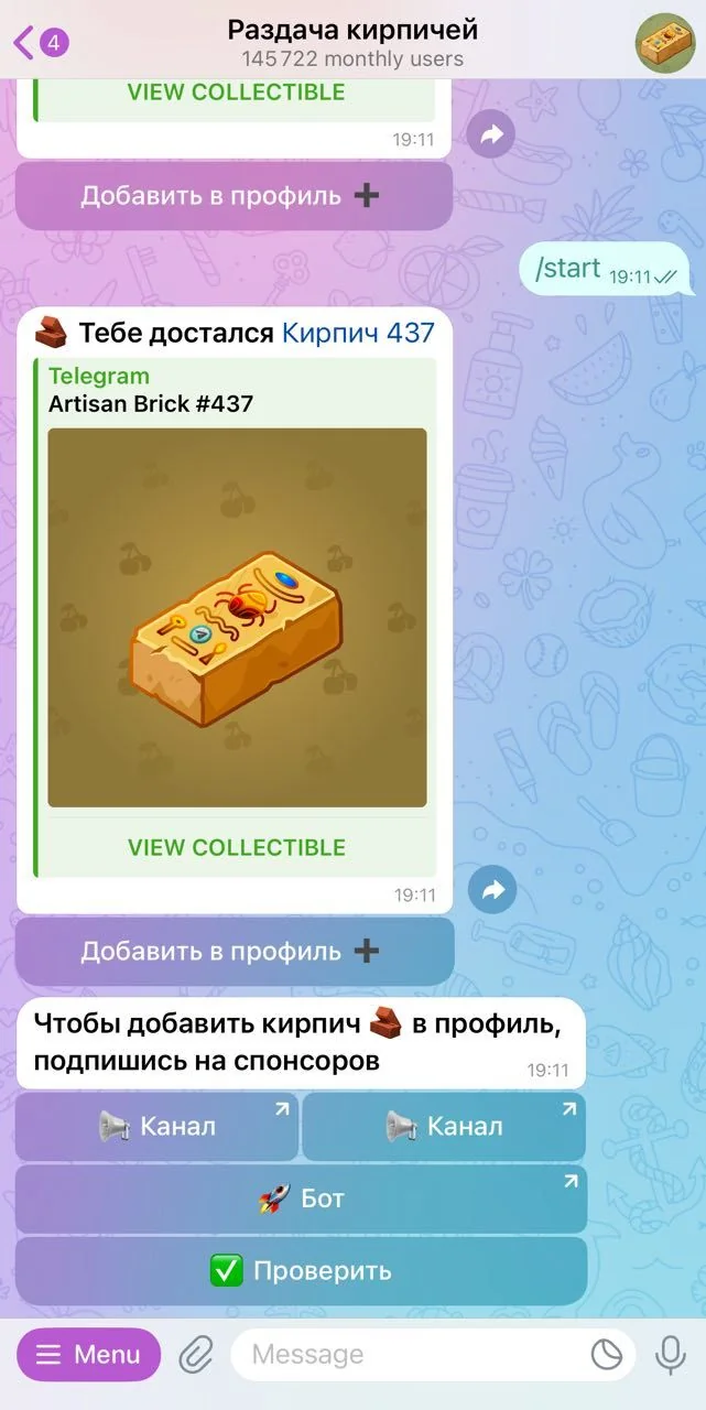 Раздача кирпичей — Превью 3