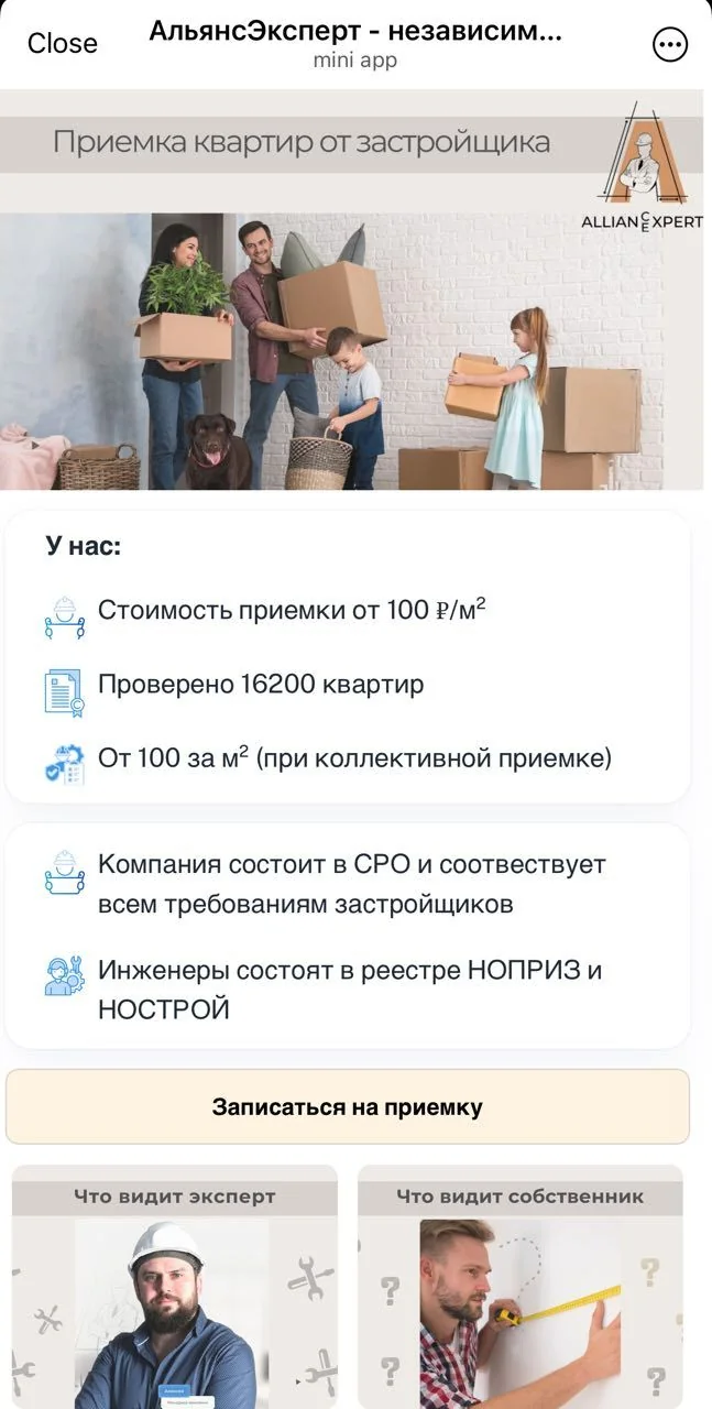 AllianceExpert - independent acceptance of apartments — Pratinjau 1