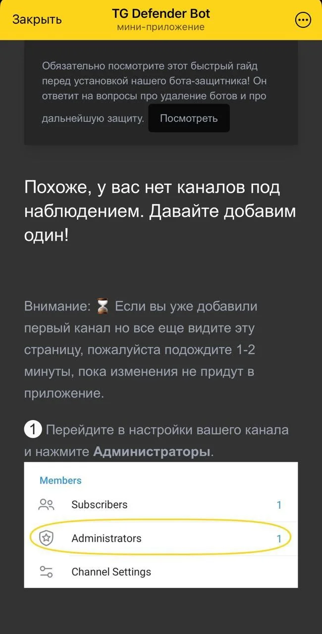 TG Defender Bot — Превью 2