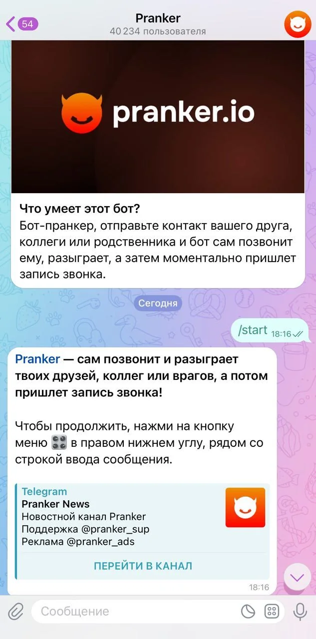 Pranker — Превью 2