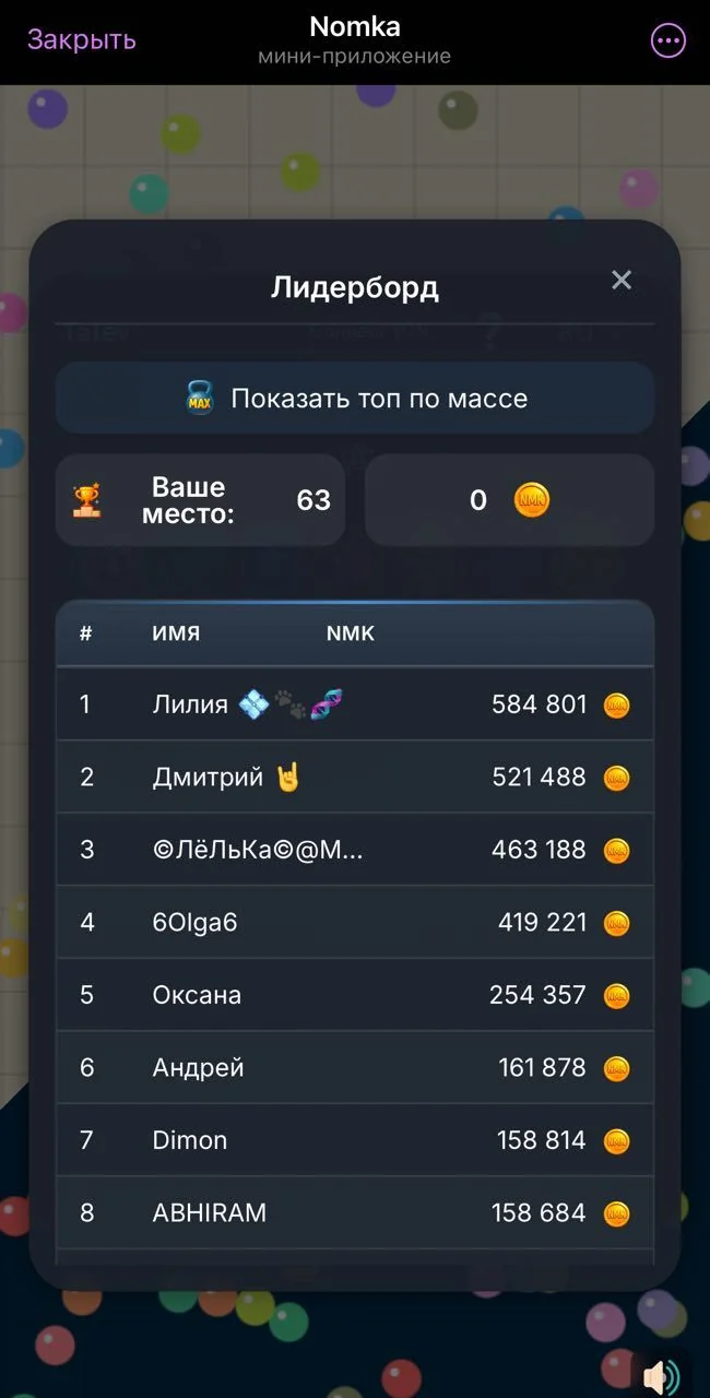 Nomka — Превью 4