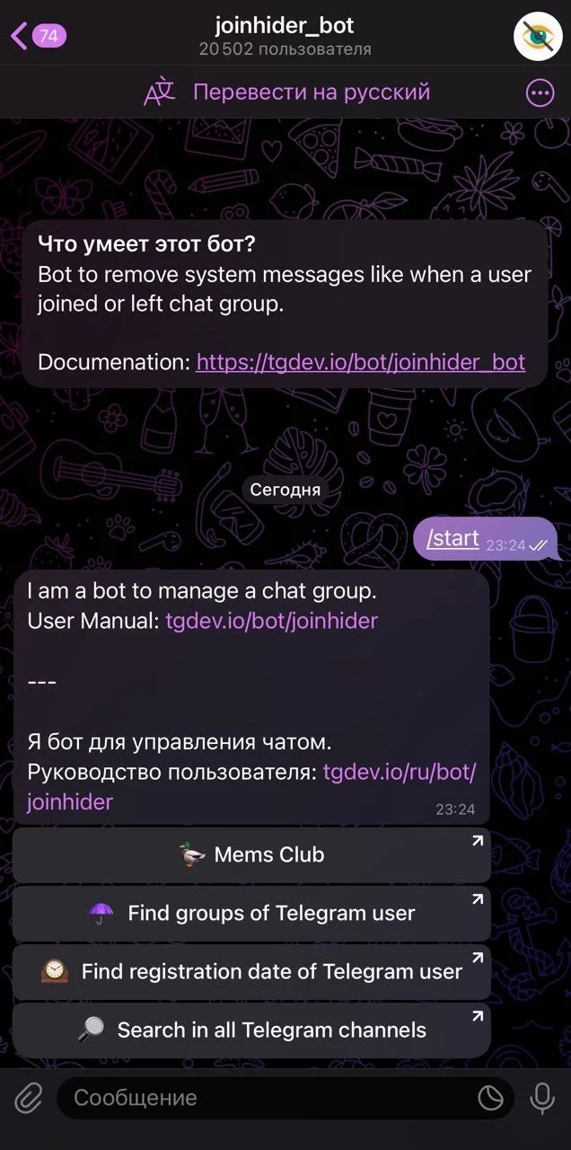 joinhider_bot — Превью 1