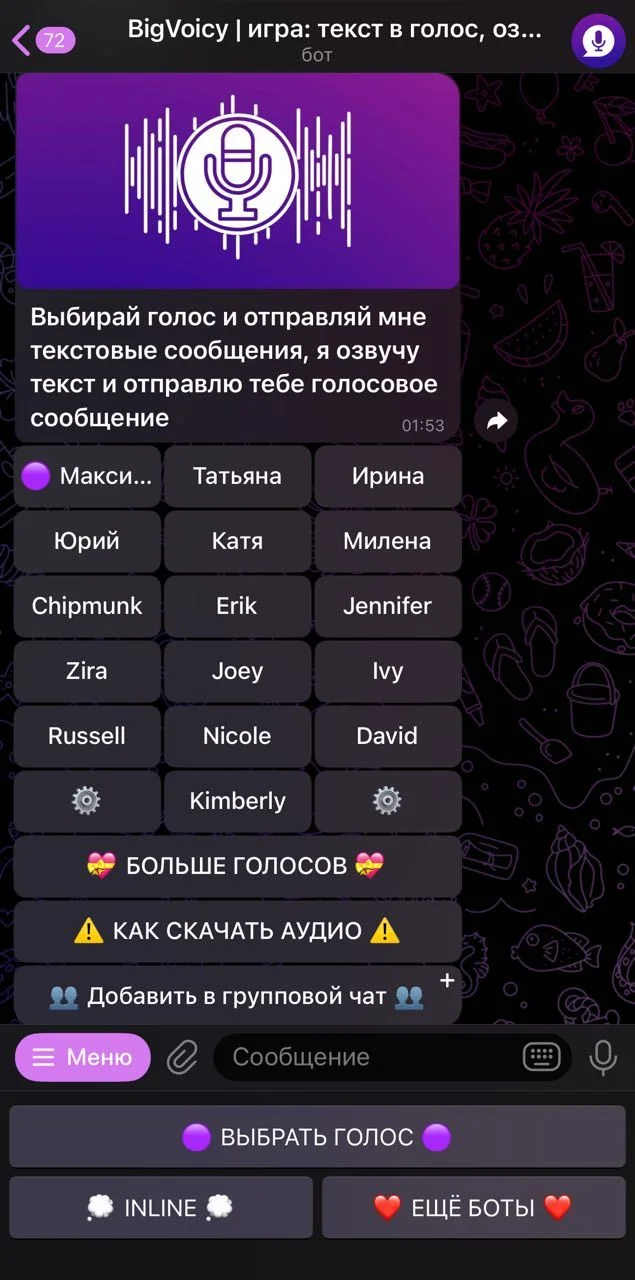 BigVoicy | Text-to-voice game, text-to-speech — Preview 1