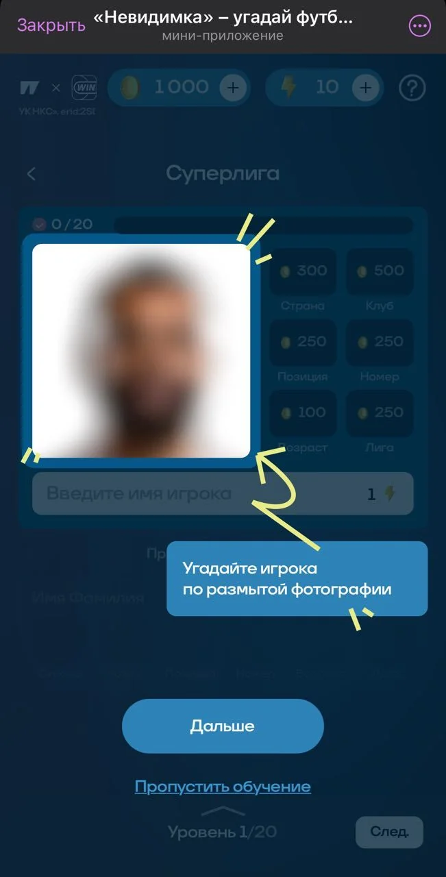 Invisible Man - Guess the football player from the photo — Aperçu 1
