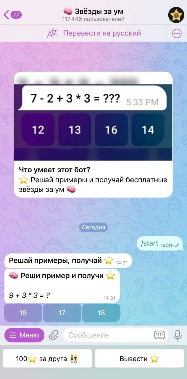🧠 звёзды за интеллект — Превью 1
