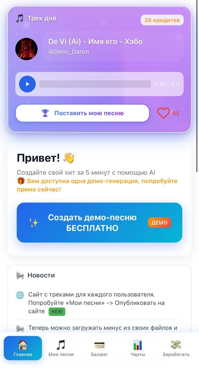Songwriter — create a song (Suno 5 AI) — Preview 1