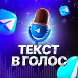 Text-to-voice | Voices 💟