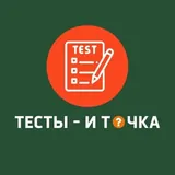 Тесты и точка.