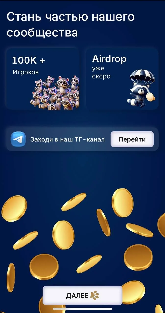 Tap Raccoon Coin — पूर्वावलोकन 2