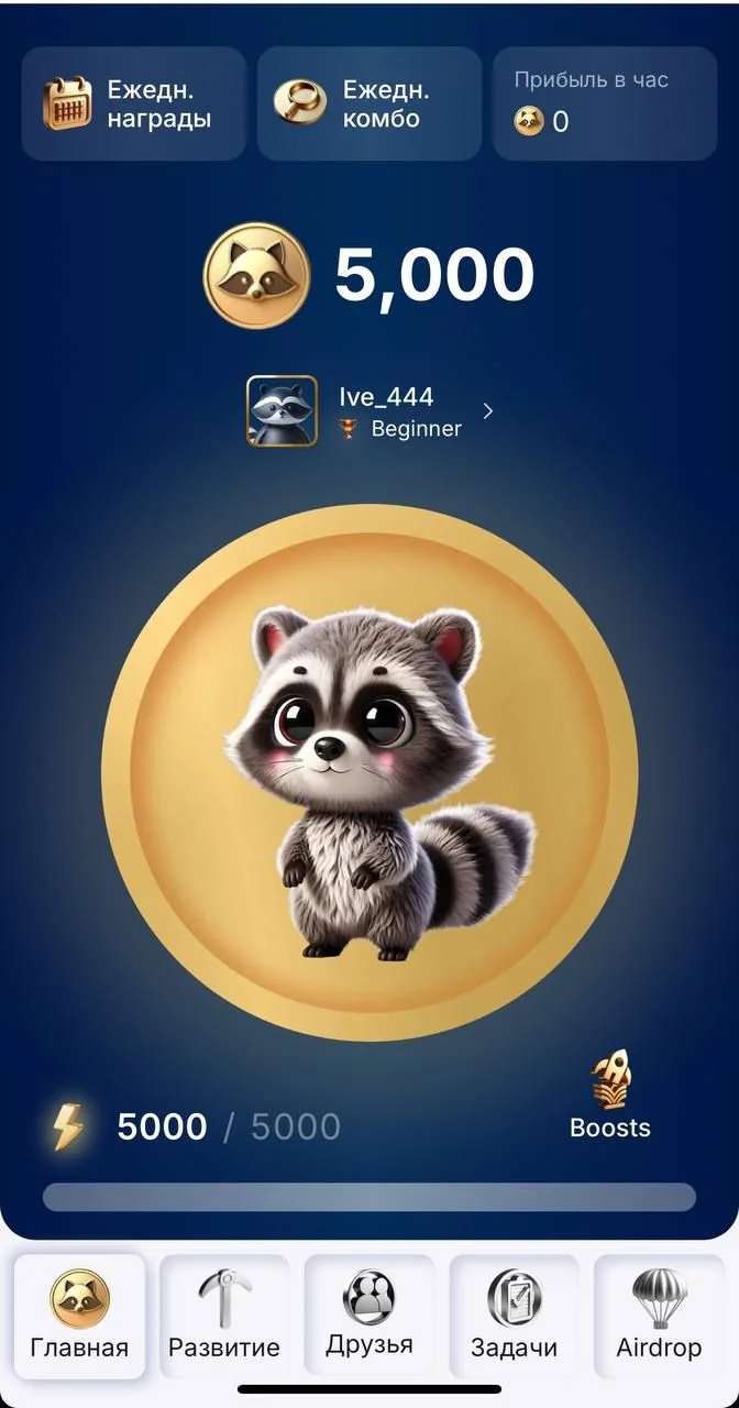Tap Raccoon Coin — पूर्वावलोकन 3