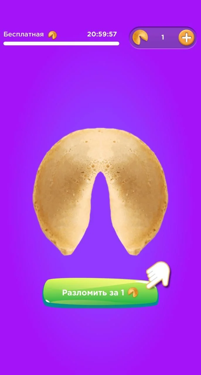 Fortune Cookie — Preview 1