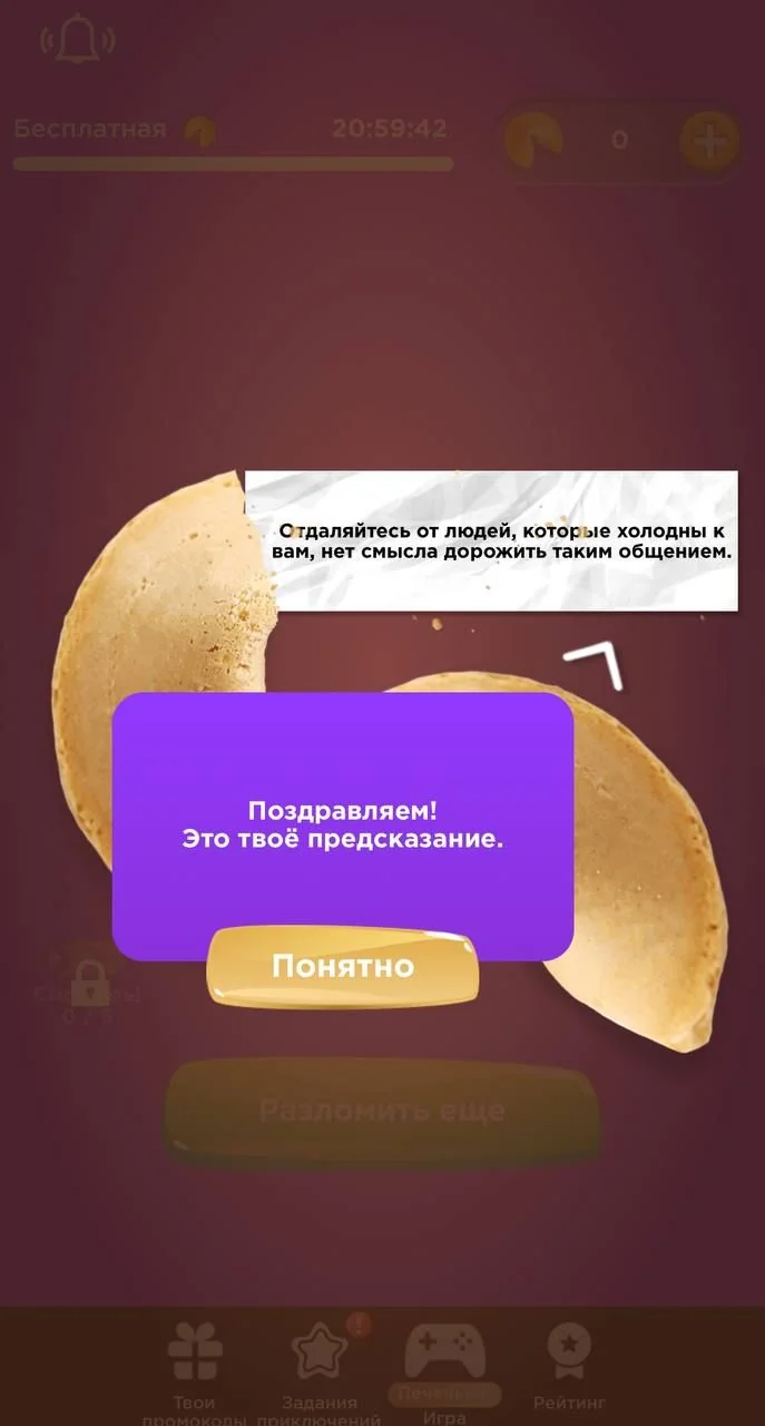 Fortune Cookie — Preview 2