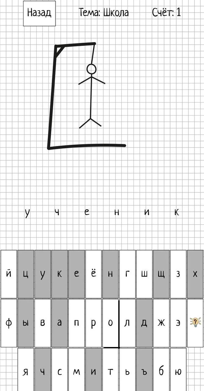 Hangman Game — Aperçu 2