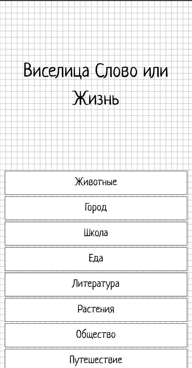 Hangman Game — Aperçu 1