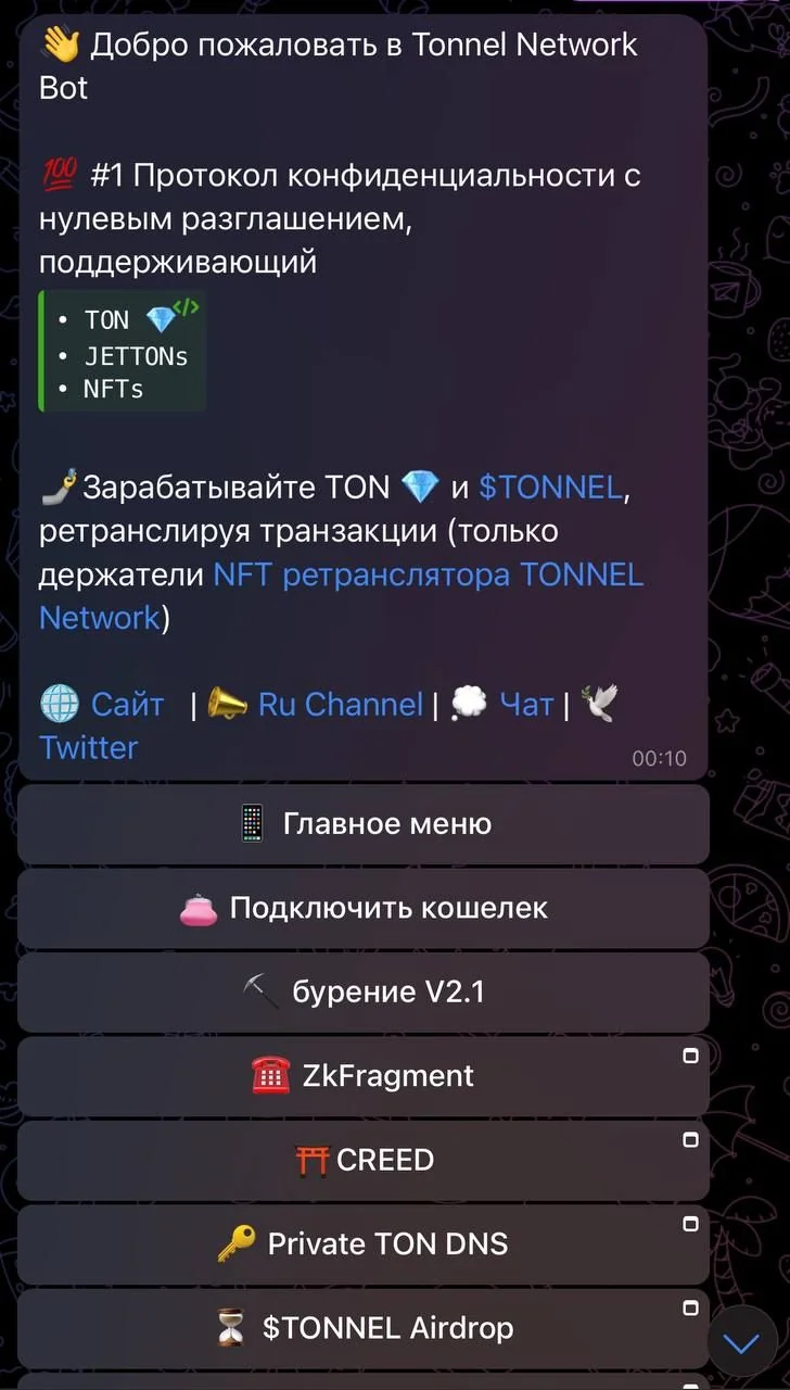 Tonnel Relayer Bot — Preview 1
