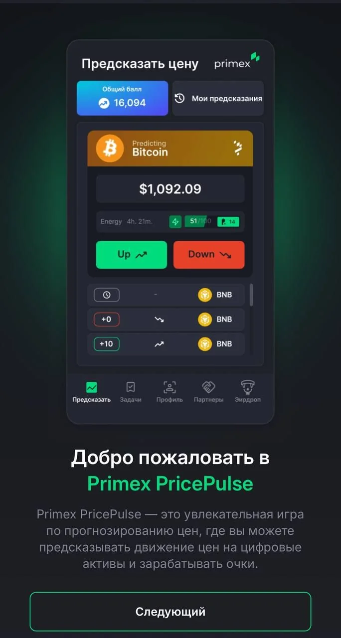 Primex PricePulse — Aperçu 1